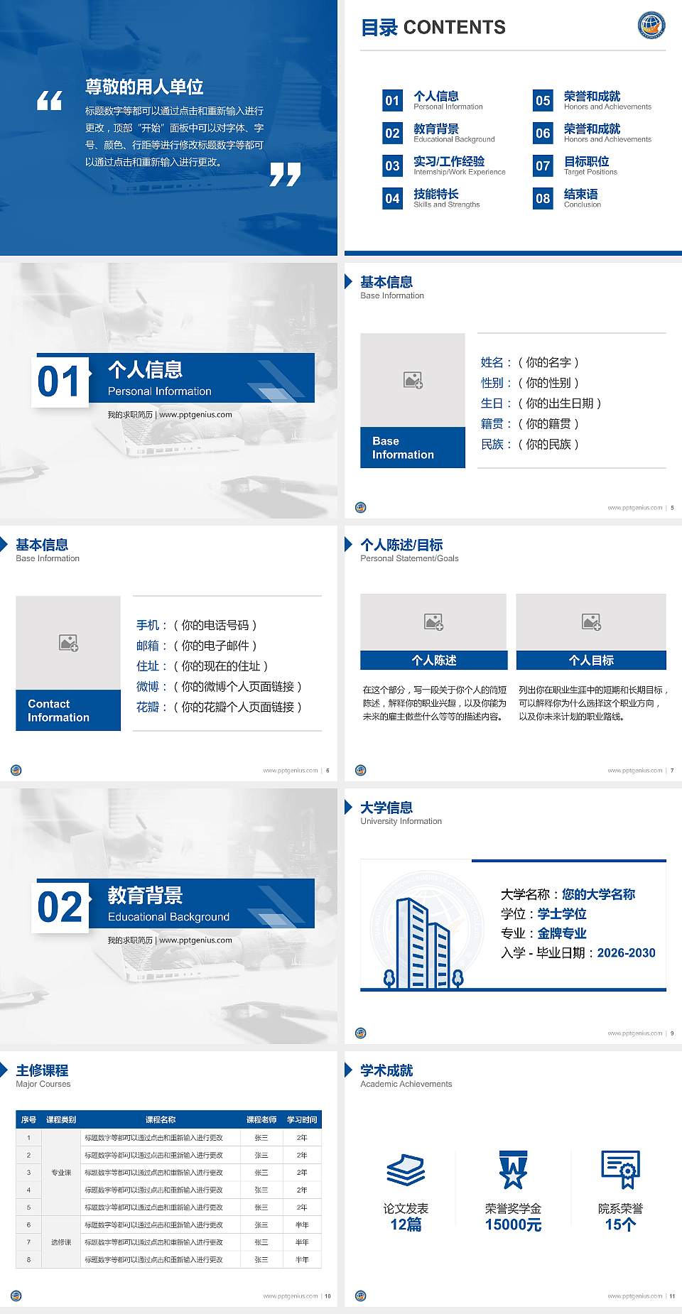 广西国际商务职业技术学院教师/学生通用个人简历PPT模板下载4:3格式幻灯片预览图2