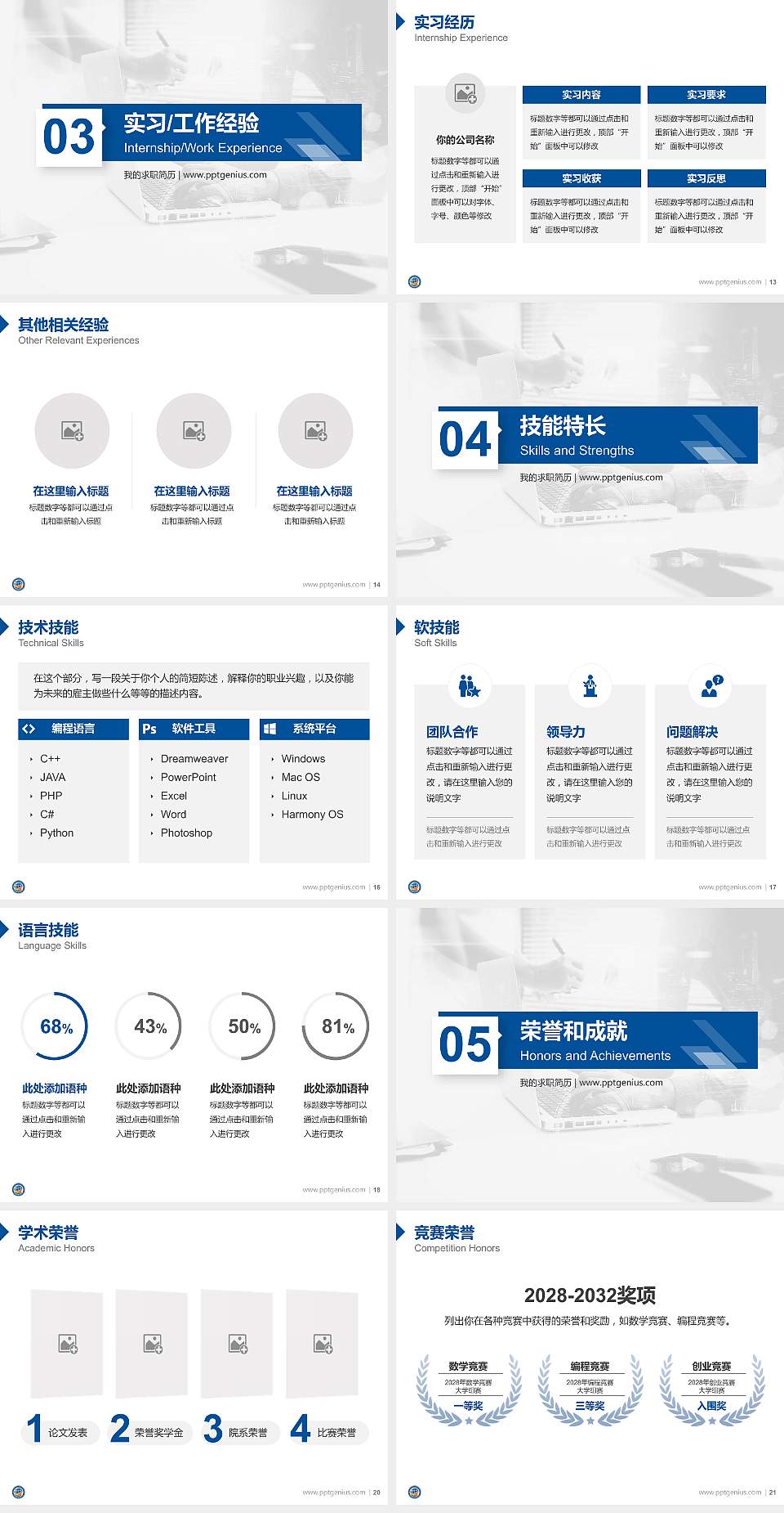 广西国际商务职业技术学院教师/学生通用个人简历PPT模板下载4:3格式幻灯片预览图3