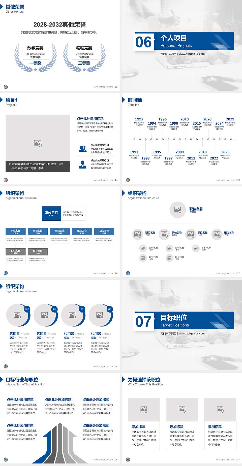 广西国际商务职业技术学院教师/学生通用个人简历PPT模板下载4:3格式幻灯片预览图4