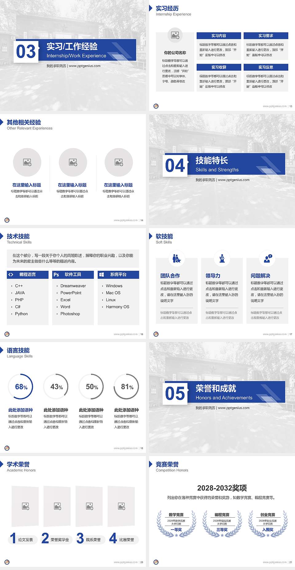 石家庄铁道大学四方学院教师/学生通用个人简历PPT模板下载4:3格式幻灯片预览图3