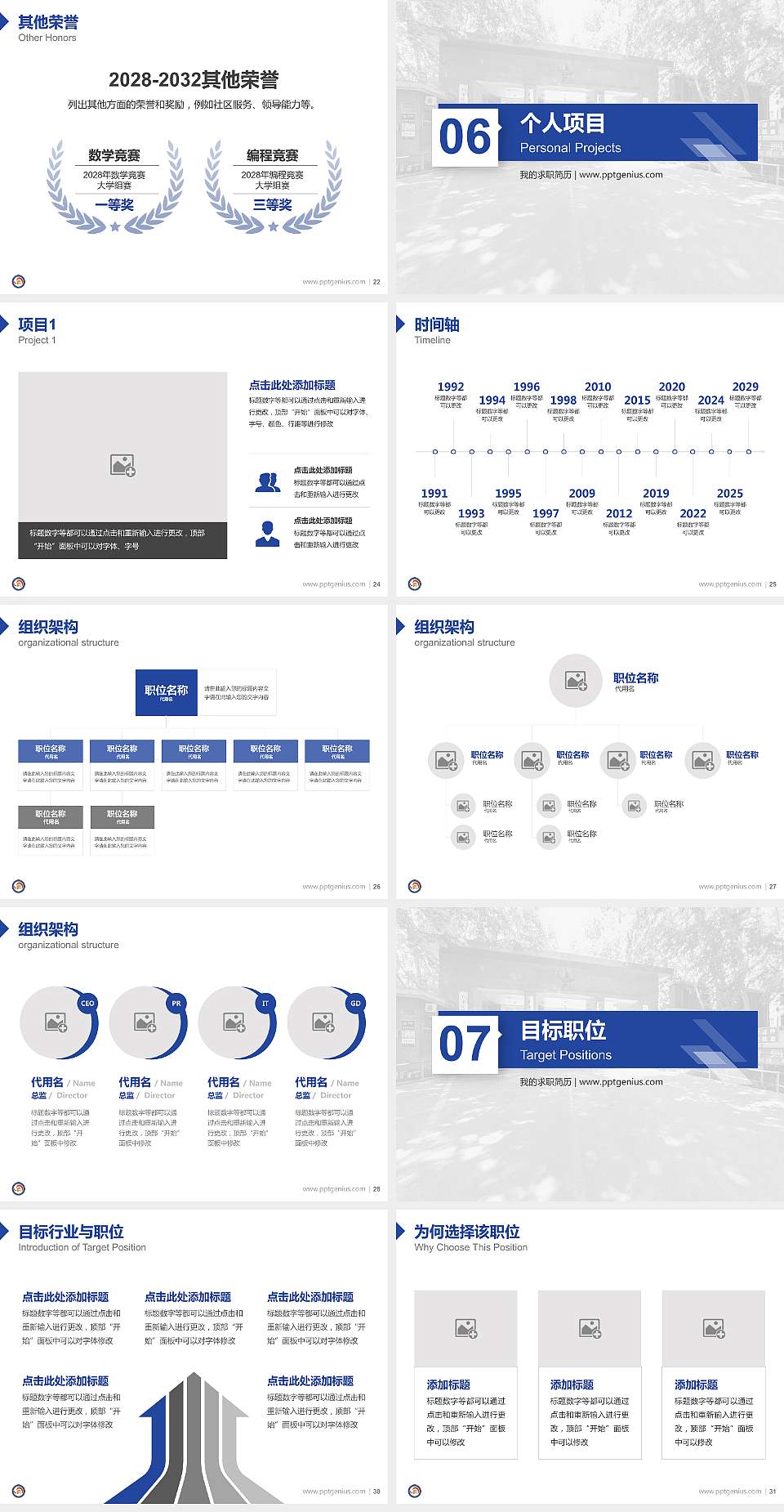 石家庄铁道大学四方学院教师/学生通用个人简历PPT模板下载4:3格式幻灯片预览图4