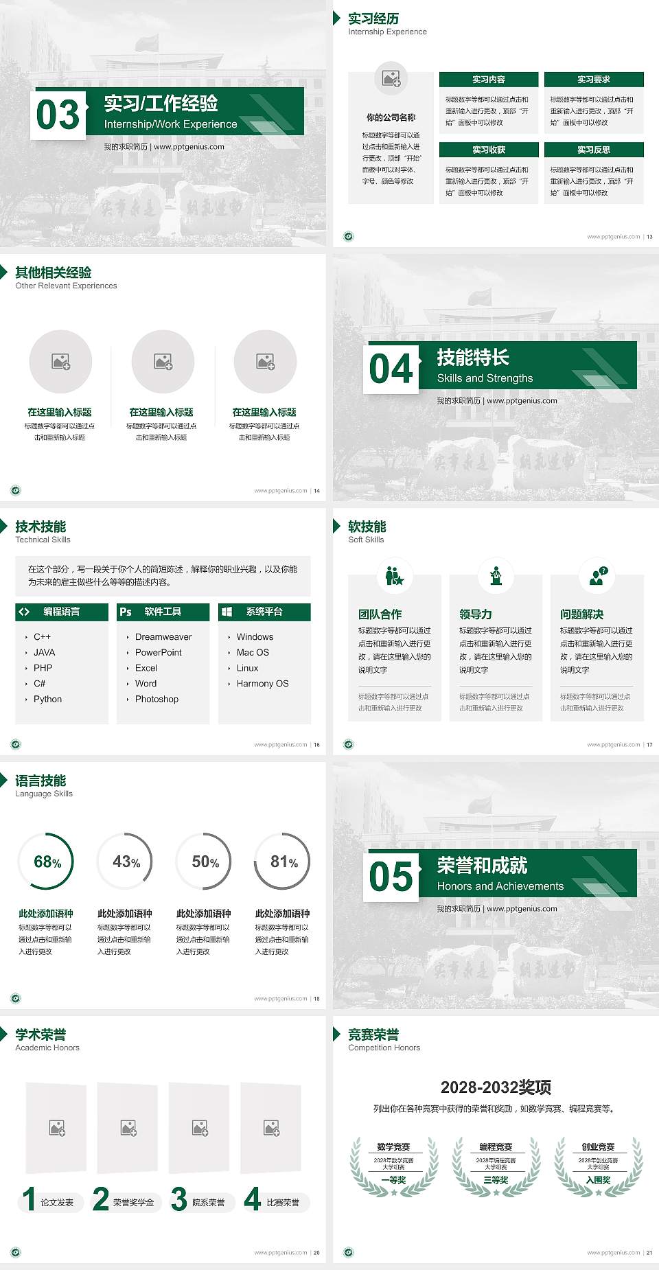 山东青年政治学院教师/学生通用个人简历PPT模板下载4:3格式幻灯片预览图3