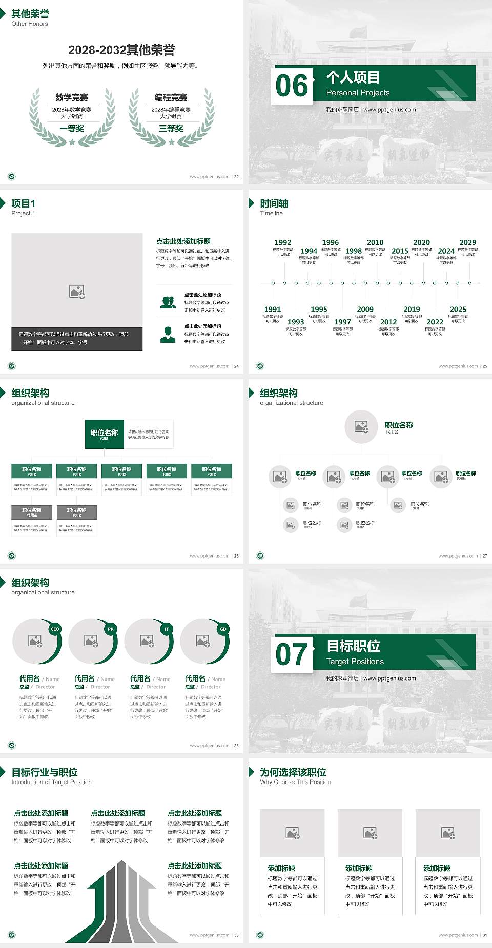 山东青年政治学院教师/学生通用个人简历PPT模板下载4:3格式幻灯片预览图4