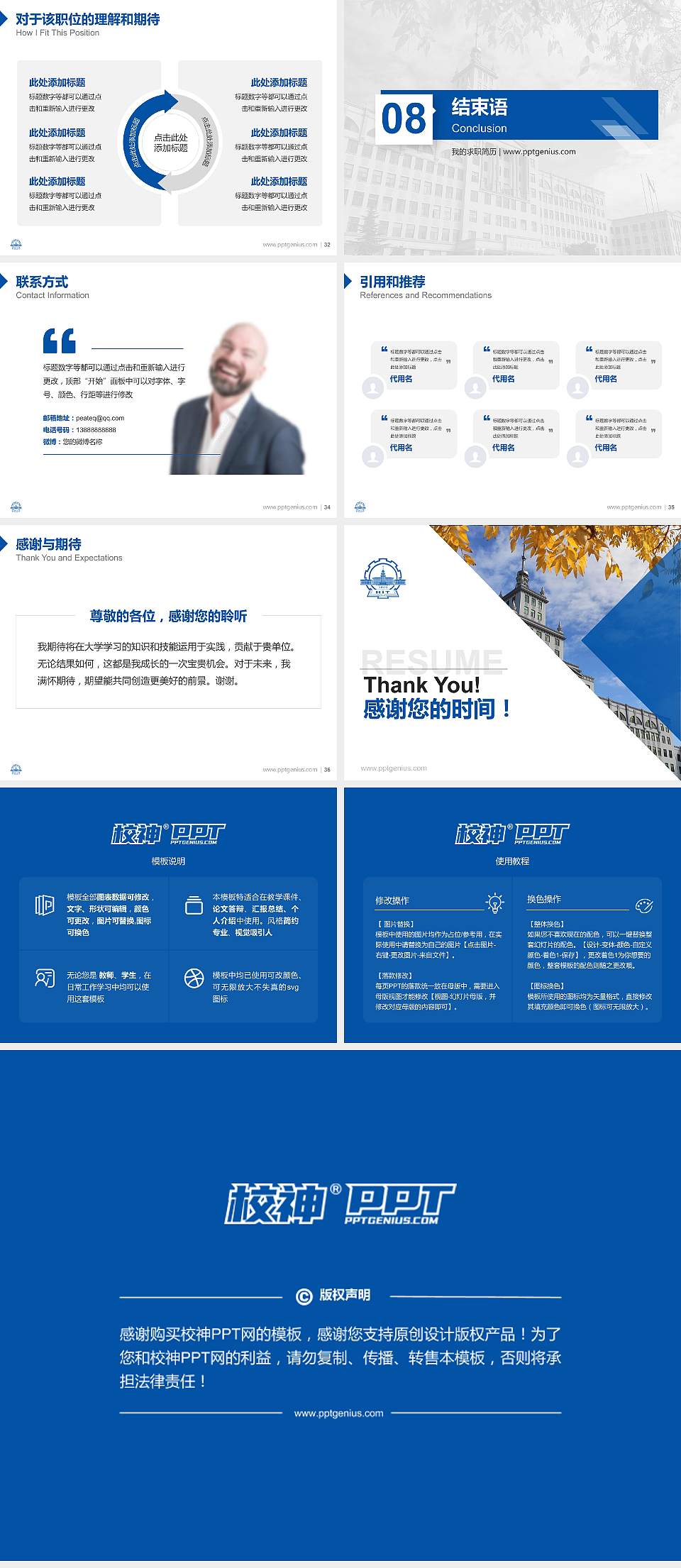 哈尔滨工业大学（威海）教师/学生通用个人简历PPT模板下载4:3格式幻灯片预览图5