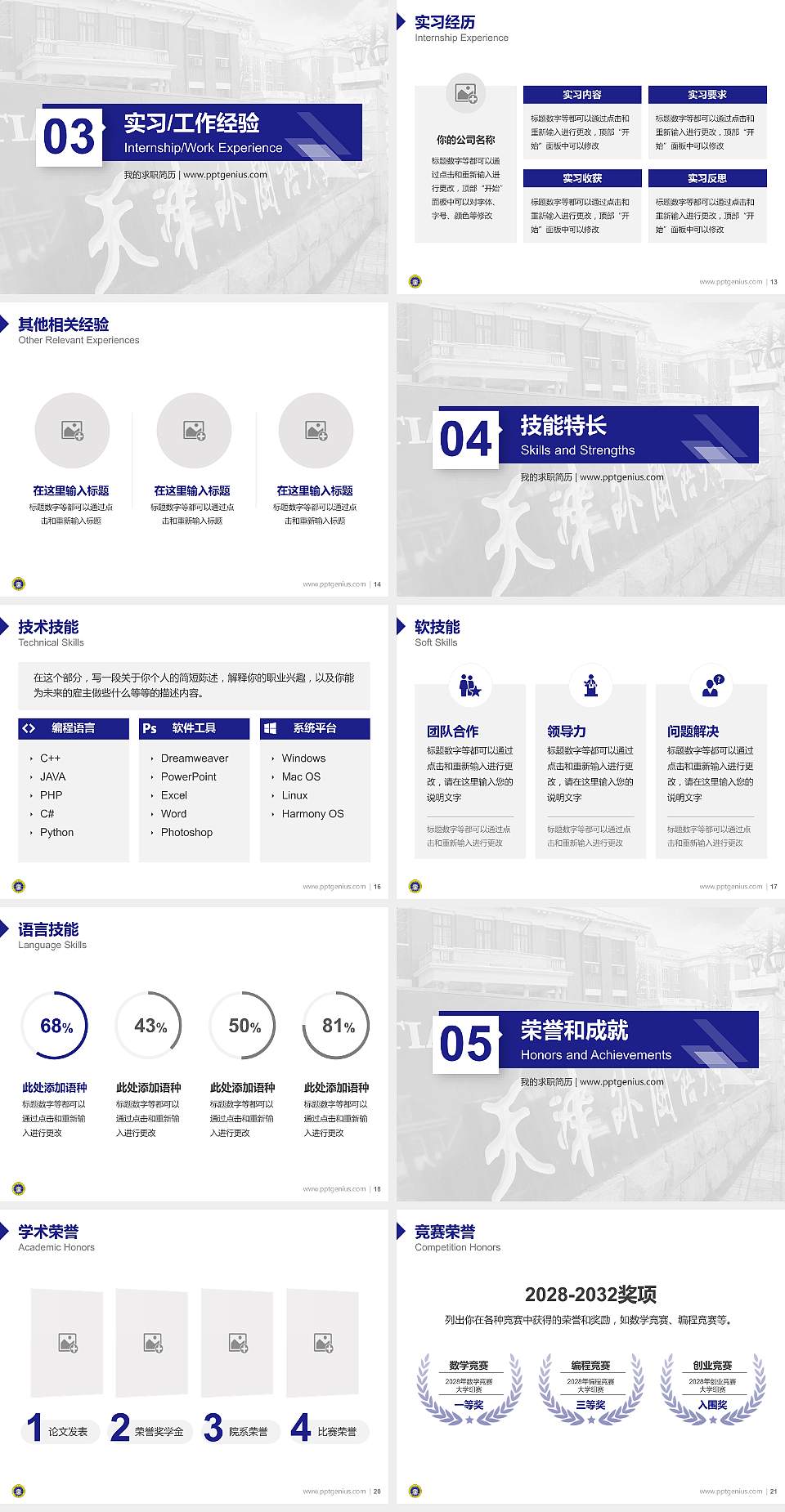 天津外国语大学教师/学生通用个人简历PPT模板下载4:3格式幻灯片预览图3