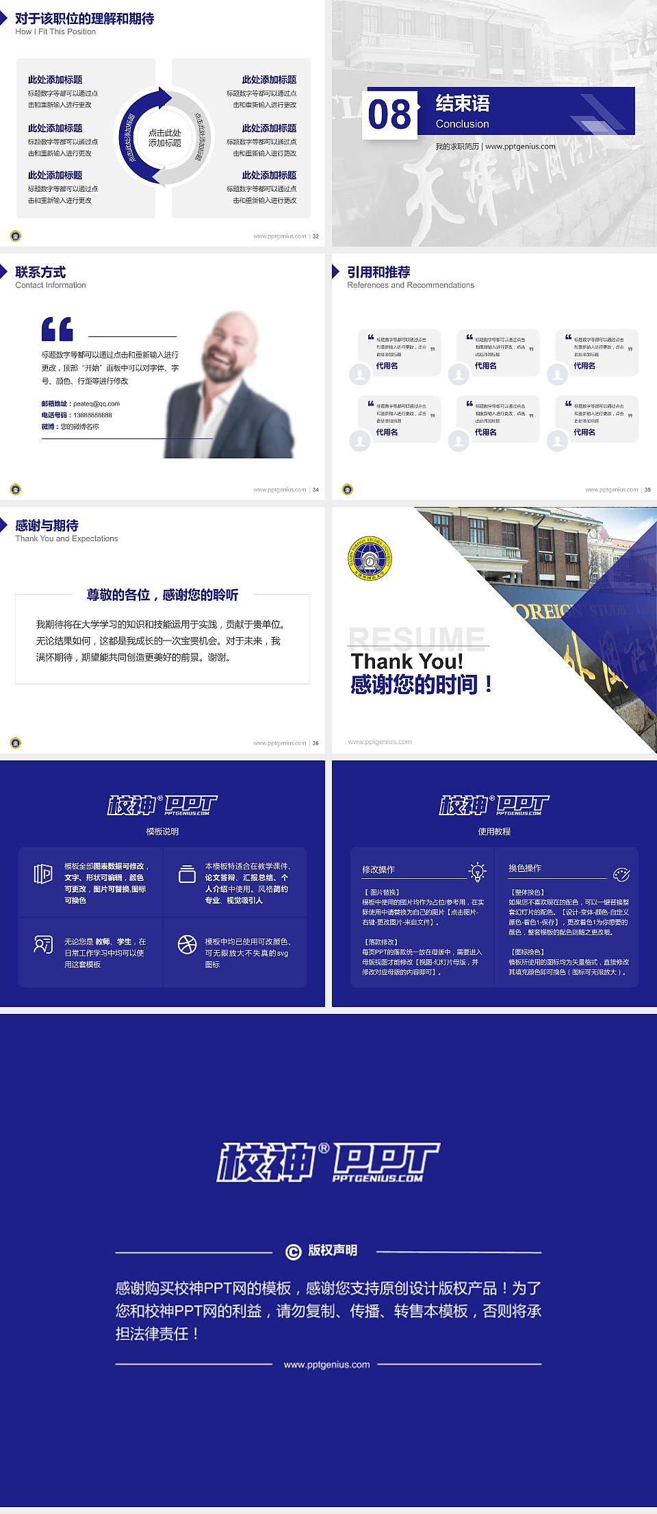 天津外国语大学教师/学生通用个人简历PPT模板下载4:3格式幻灯片预览图5