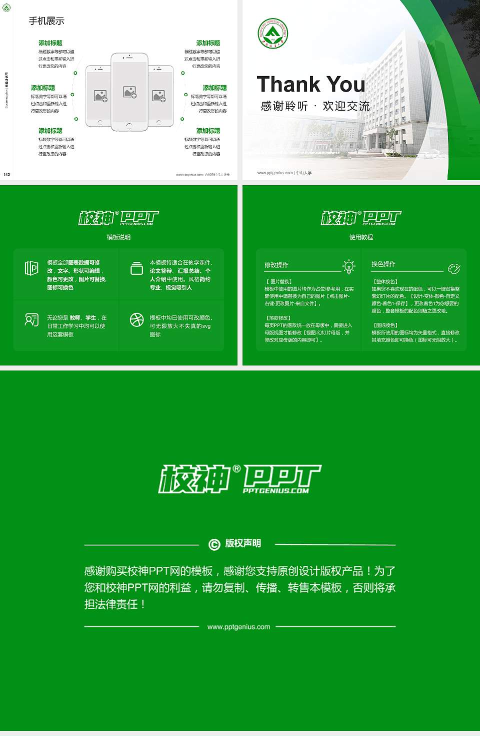 东北林业大学专用全国大学生互联网+创新创业大赛计划书/路演/网评PPT模板4:3格式幻灯片预览图16