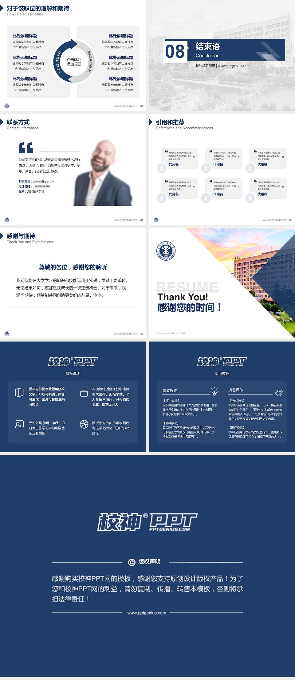 中国矿业大学徐海学院教师/学生通用个人简历PPT模板下载4:3格式幻灯片预览图5