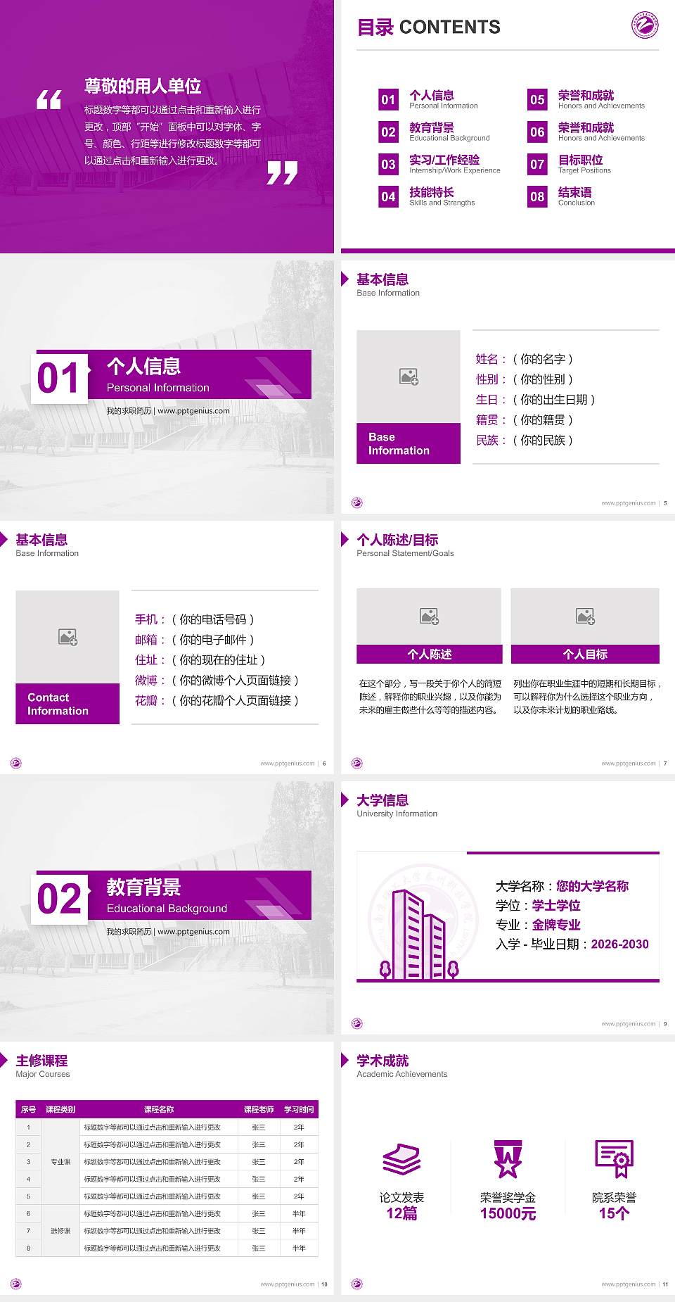 南京理工大学泰州科技学院教师/学生通用个人简历PPT模板下载4:3格式幻灯片预览图2