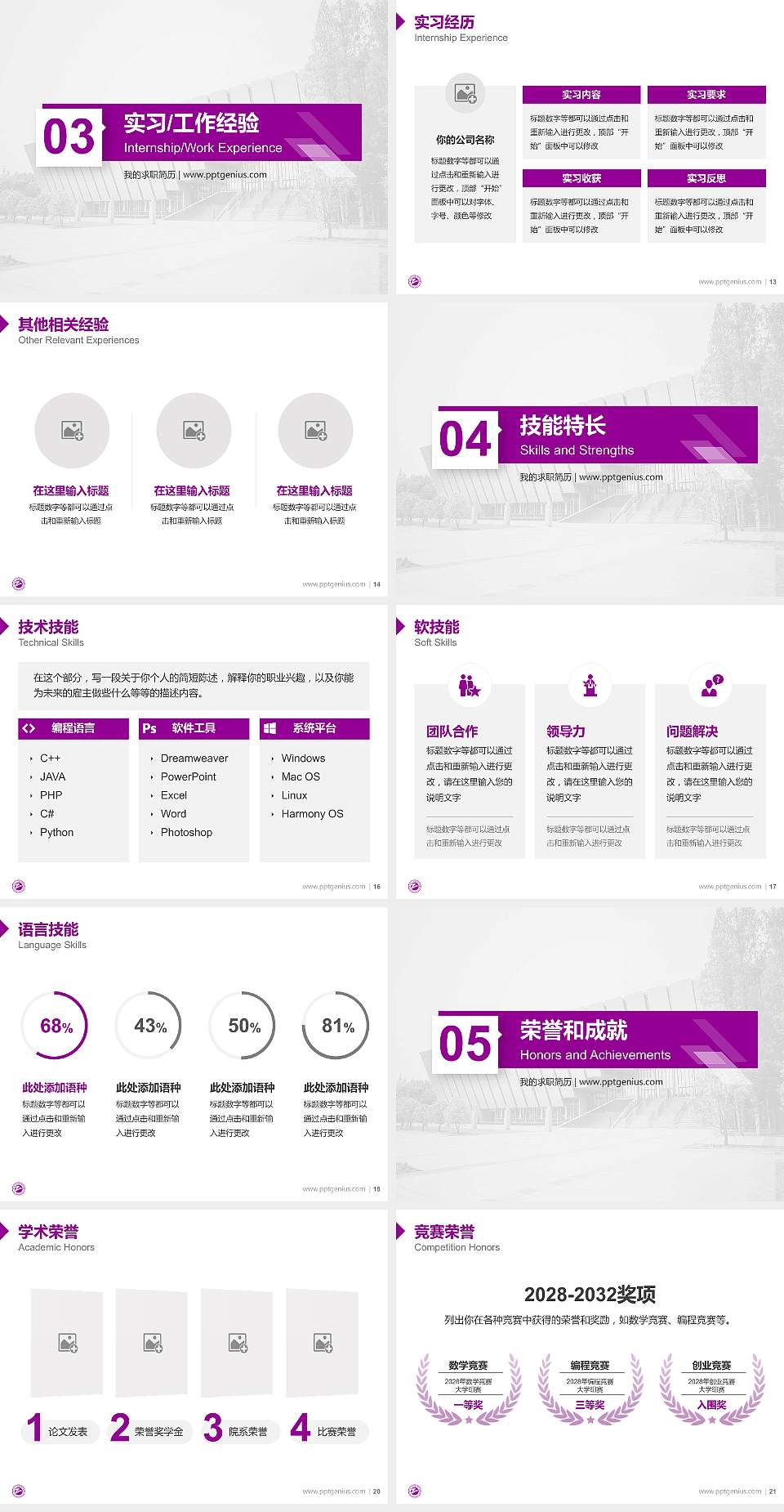 南京理工大学泰州科技学院教师/学生通用个人简历PPT模板下载4:3格式幻灯片预览图3