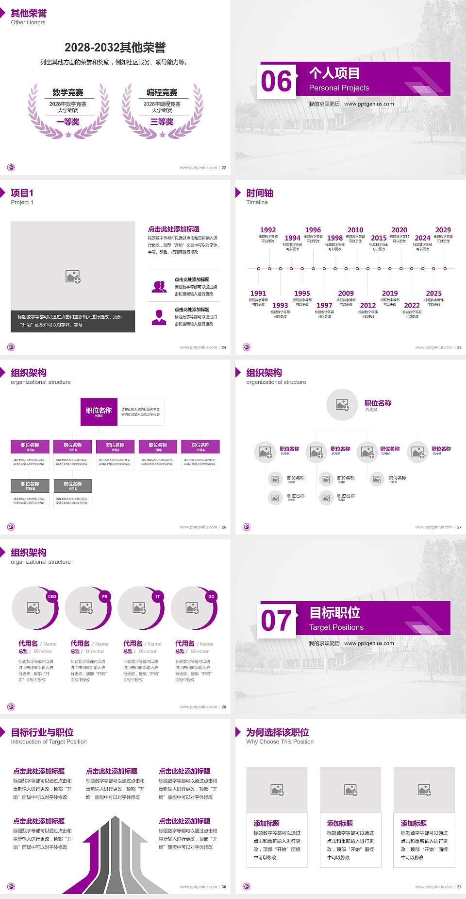 南京理工大学泰州科技学院教师/学生通用个人简历PPT模板下载4:3格式幻灯片预览图4