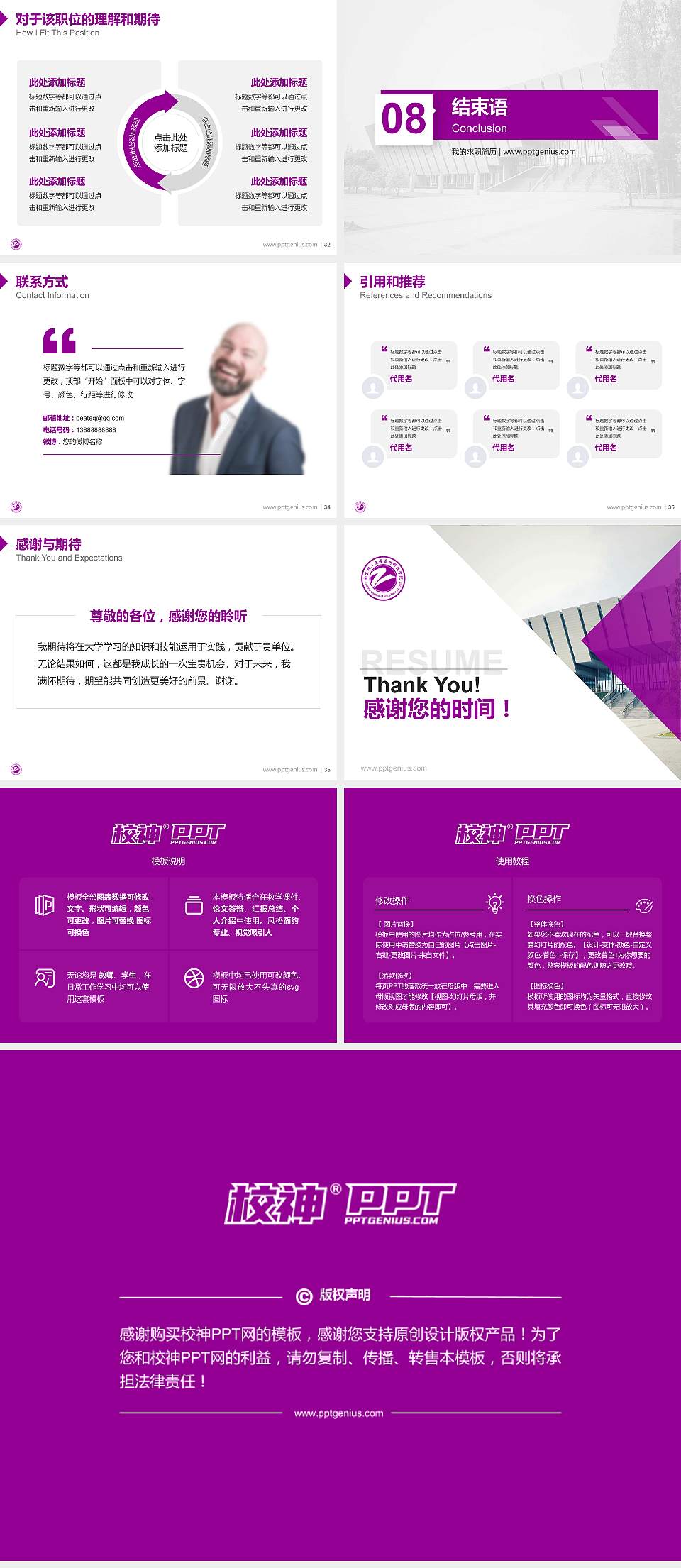 南京理工大学泰州科技学院教师/学生通用个人简历PPT模板下载4:3格式幻灯片预览图5