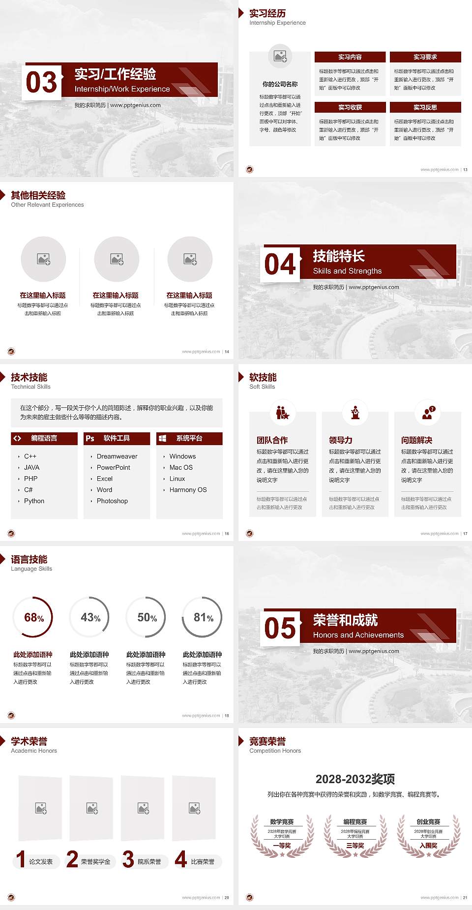 厦门华厦学院教师/学生通用个人简历PPT模板下载4:3格式幻灯片预览图3