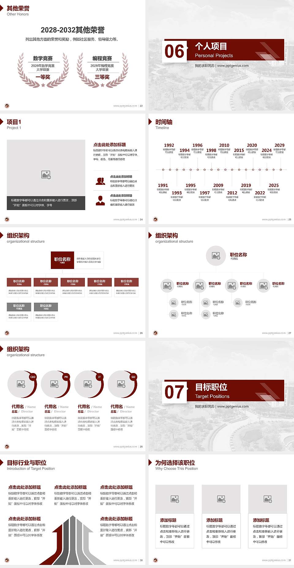 厦门华厦学院教师/学生通用个人简历PPT模板下载4:3格式幻灯片预览图4