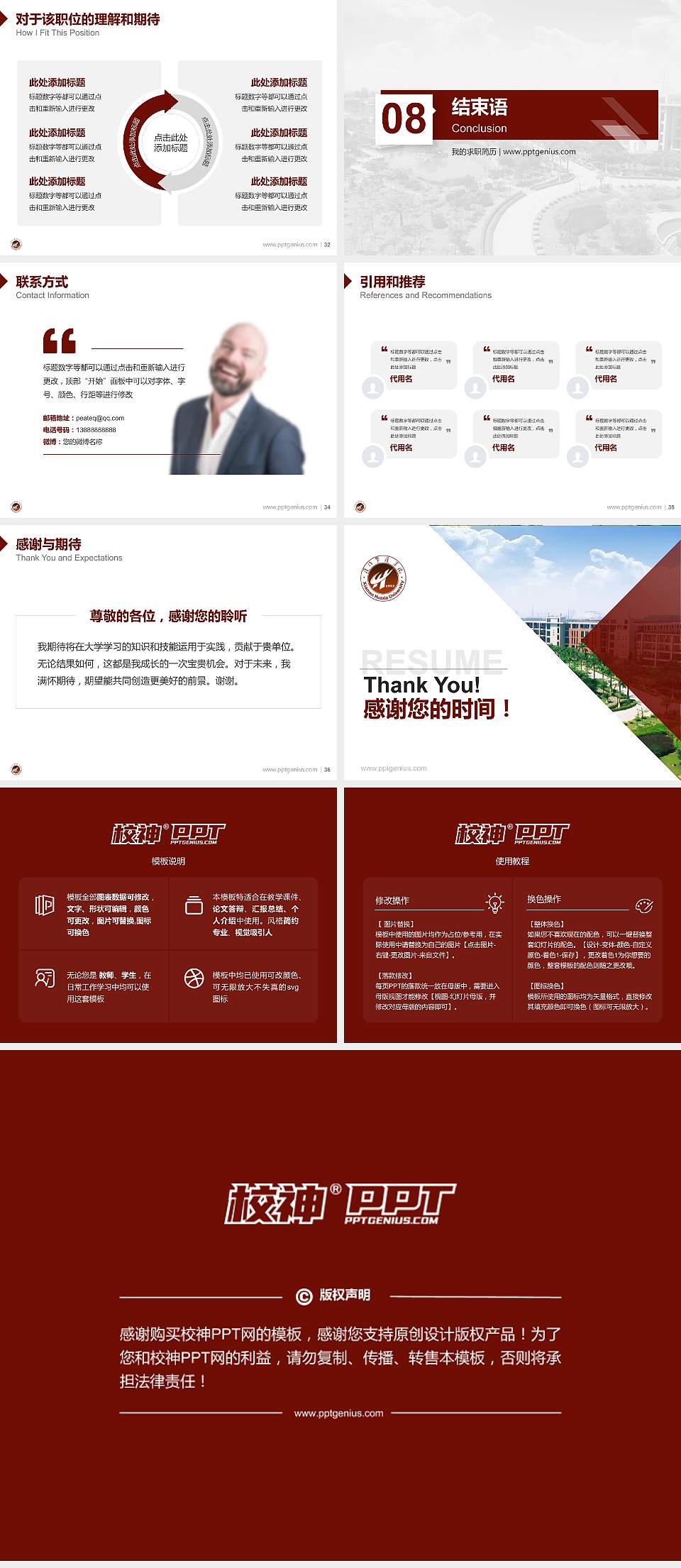 厦门华厦学院教师/学生通用个人简历PPT模板下载4:3格式幻灯片预览图5