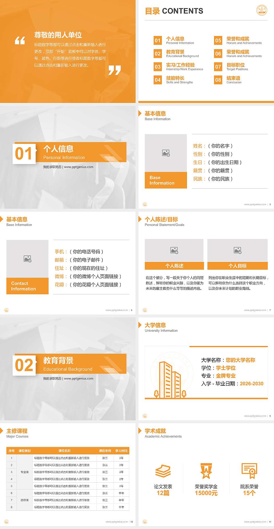 晋中师范高等专科学校教师/学生通用个人简历PPT模板下载4:3格式幻灯片预览图2