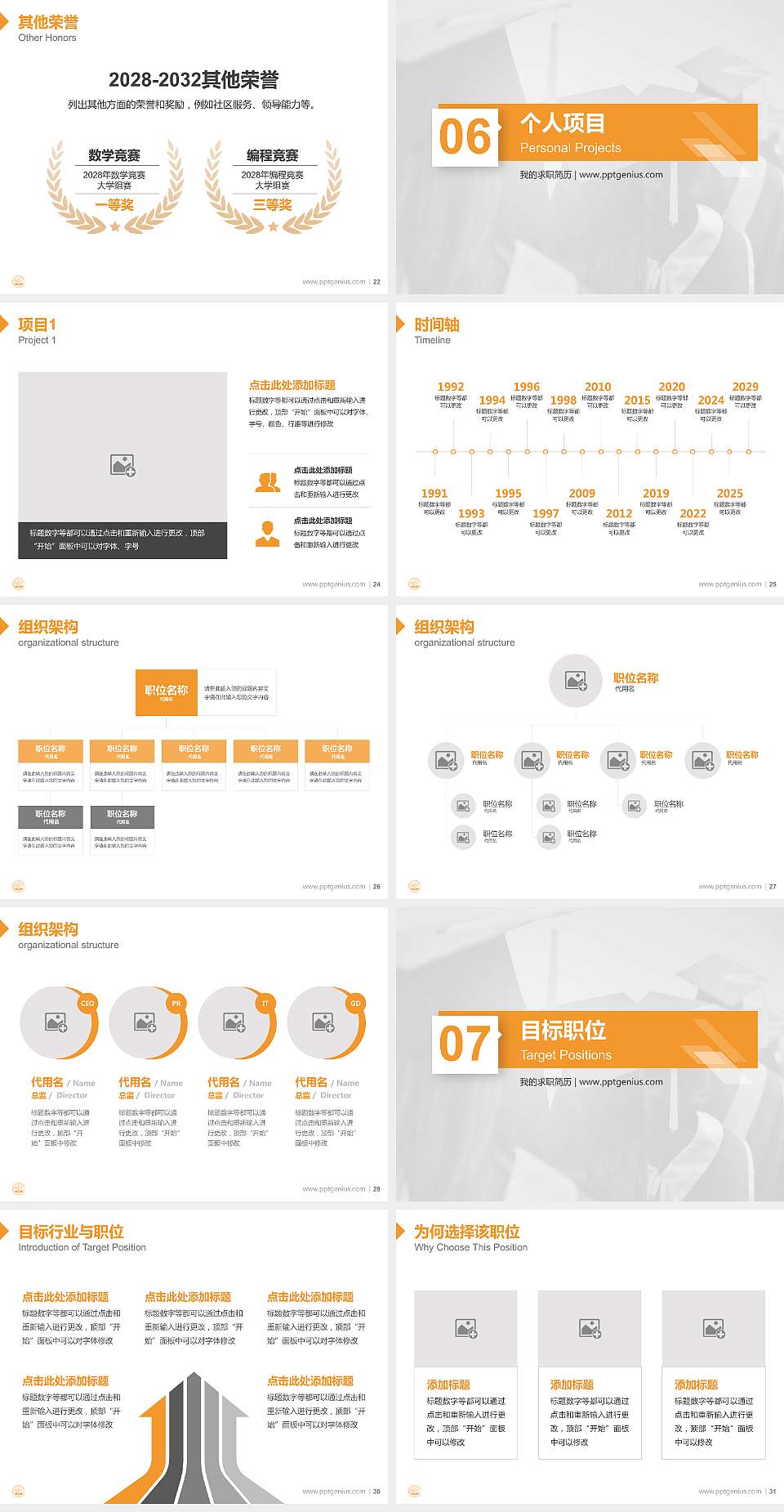晋中师范高等专科学校教师/学生通用个人简历PPT模板下载4:3格式幻灯片预览图4