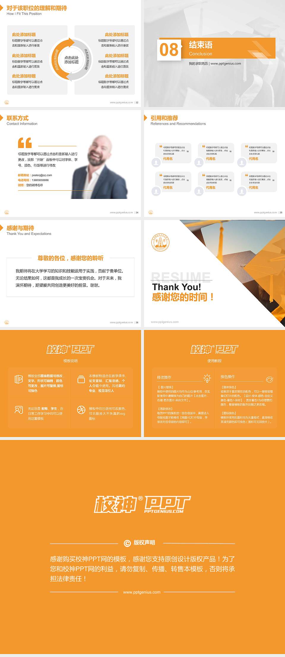 晋中师范高等专科学校教师/学生通用个人简历PPT模板下载4:3格式幻灯片预览图5