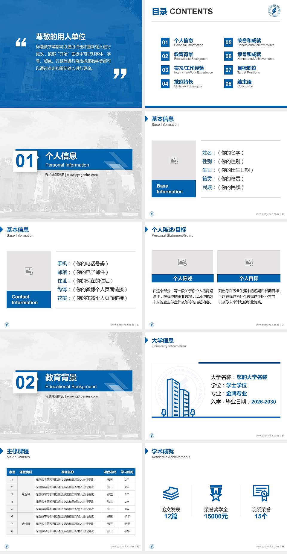 河北师范大学汇华学院教师/学生通用个人简历PPT模板下载4:3格式幻灯片预览图2