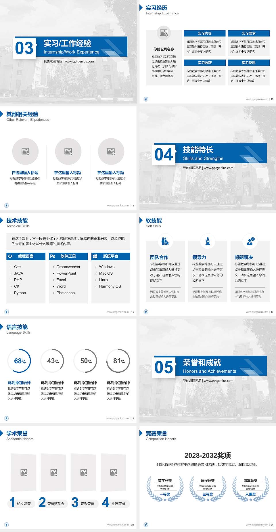 河北师范大学汇华学院教师/学生通用个人简历PPT模板下载4:3格式幻灯片预览图3