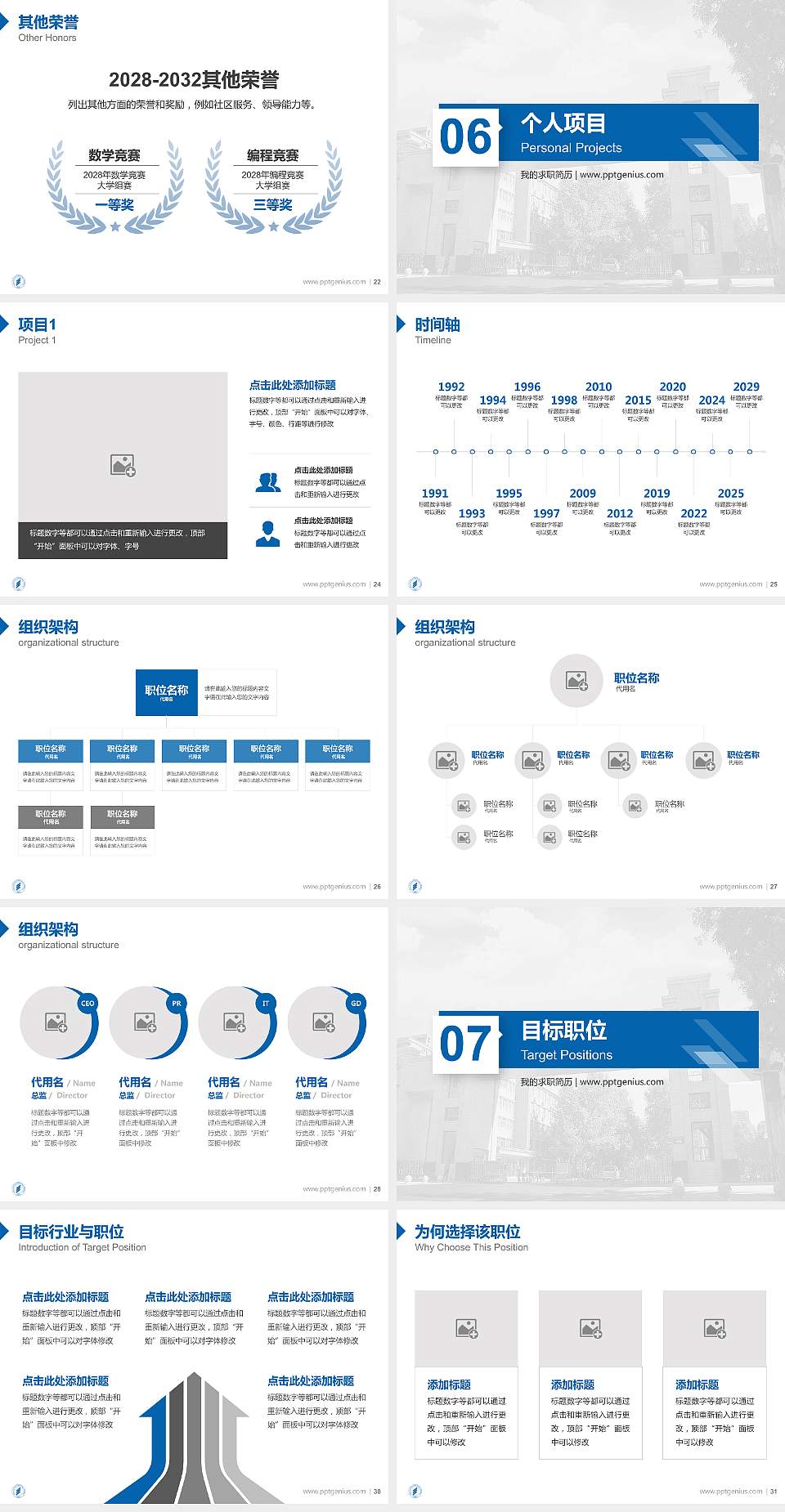 河北师范大学汇华学院教师/学生通用个人简历PPT模板下载4:3格式幻灯片预览图4