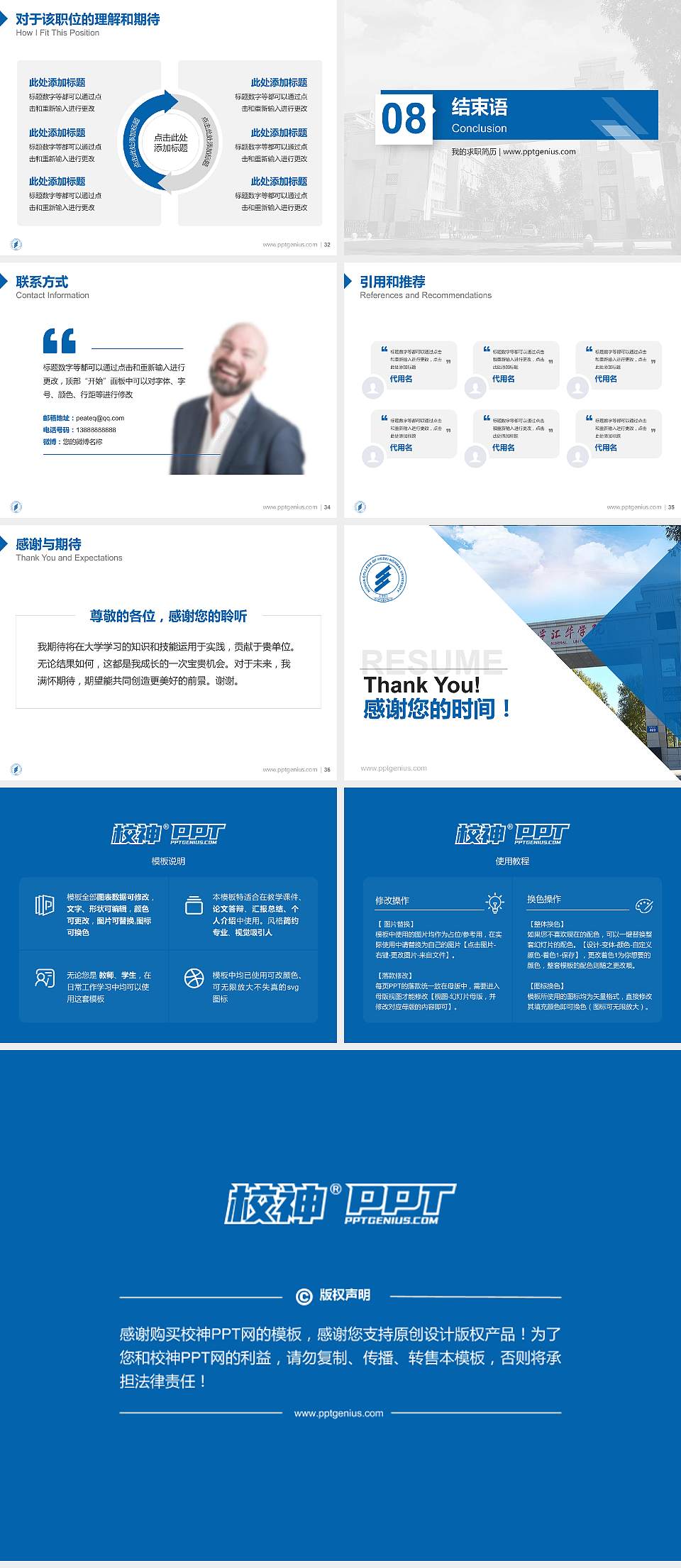 河北师范大学汇华学院教师/学生通用个人简历PPT模板下载4:3格式幻灯片预览图5