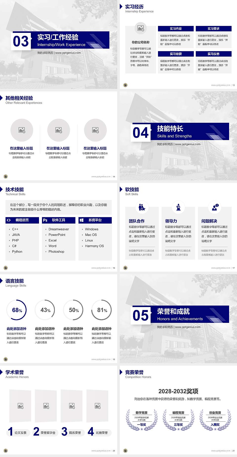 石家庄理工职业学院教师/学生通用个人简历PPT模板下载4:3格式幻灯片预览图3