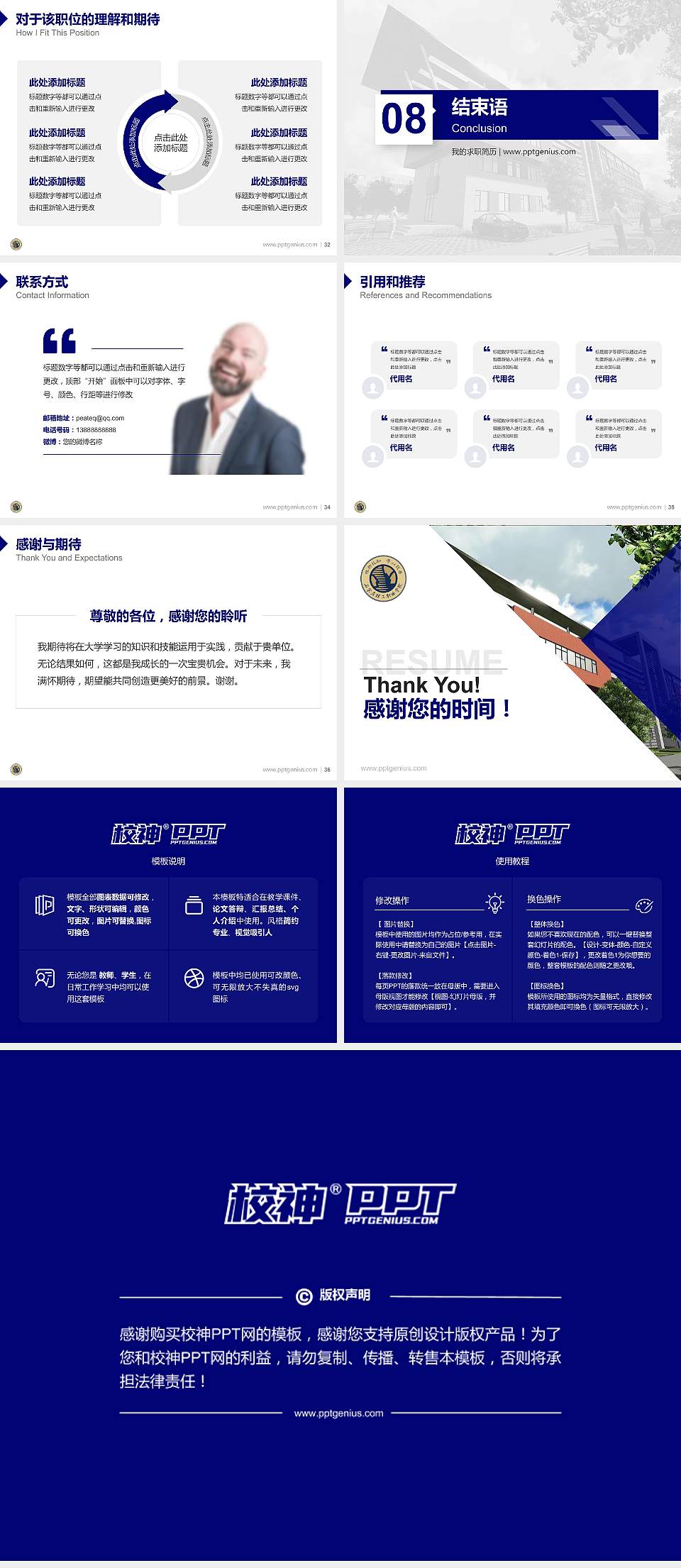 石家庄理工职业学院教师/学生通用个人简历PPT模板下载4:3格式幻灯片预览图5