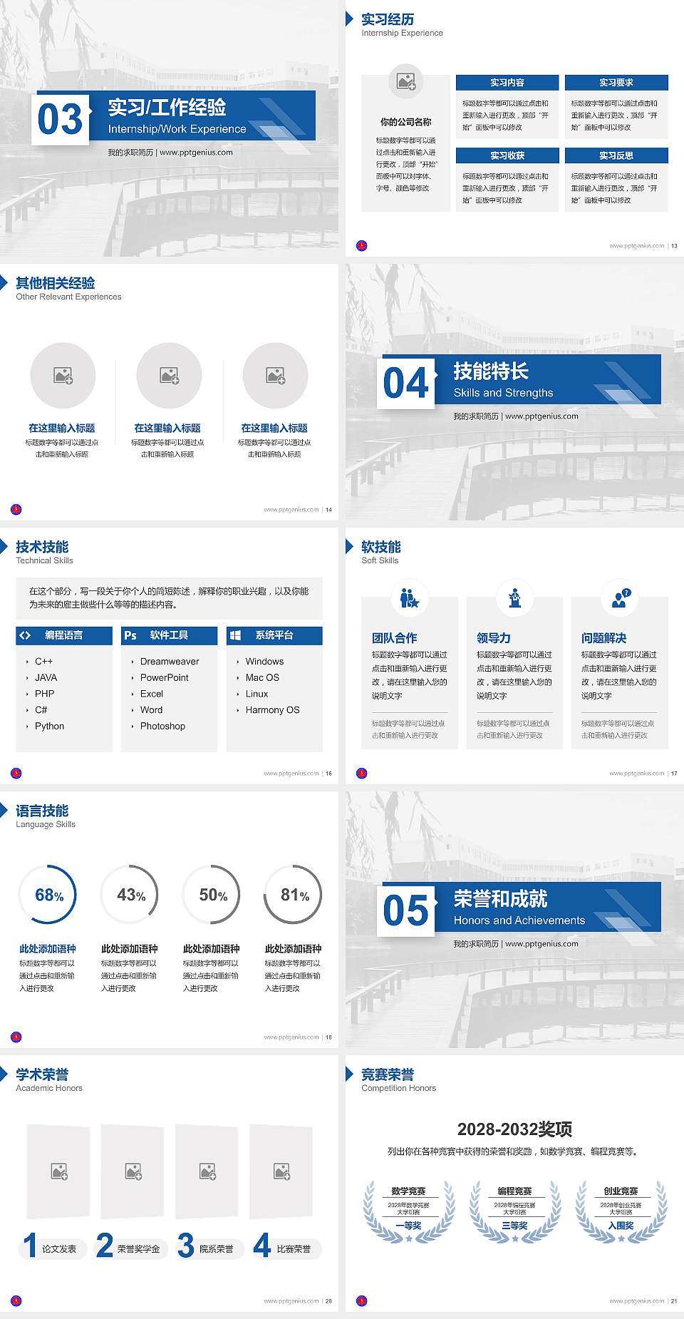 紫琅职业技术学院教师/学生通用个人简历PPT模板下载4:3格式幻灯片预览图3