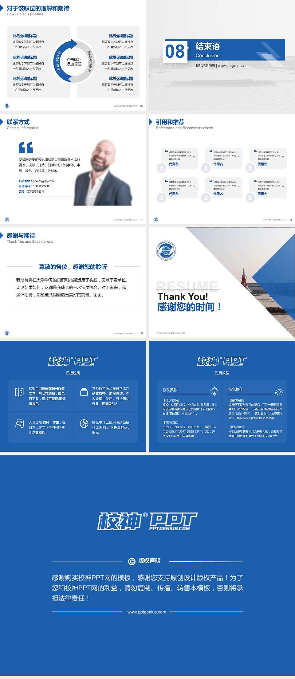 安徽国际商务职业学院教师/学生通用个人简历PPT模板下载4:3格式幻灯片预览图5