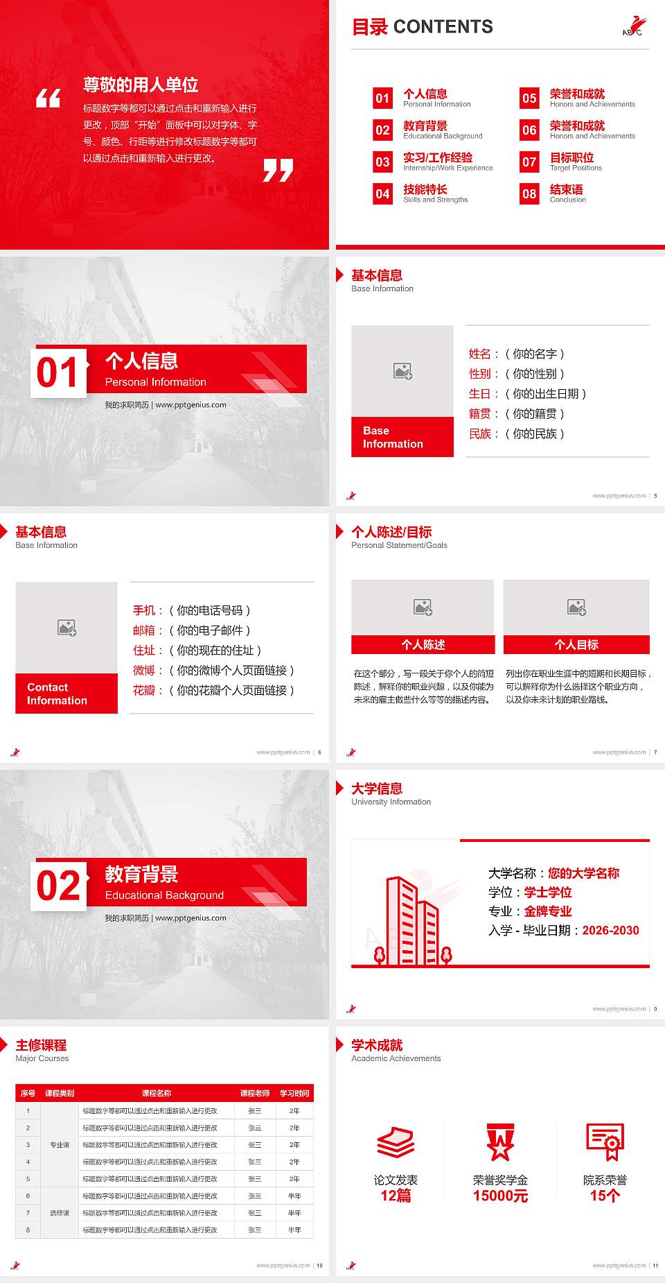 安徽工商职业学院教师/学生通用个人简历PPT模板下载4:3格式幻灯片预览图2