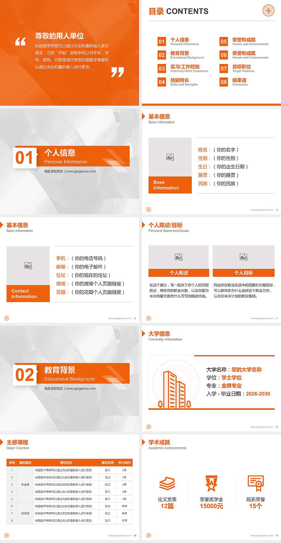 湖南有色金属职业技术学院教师/学生通用个人简历PPT模板下载4:3格式幻灯片预览图2