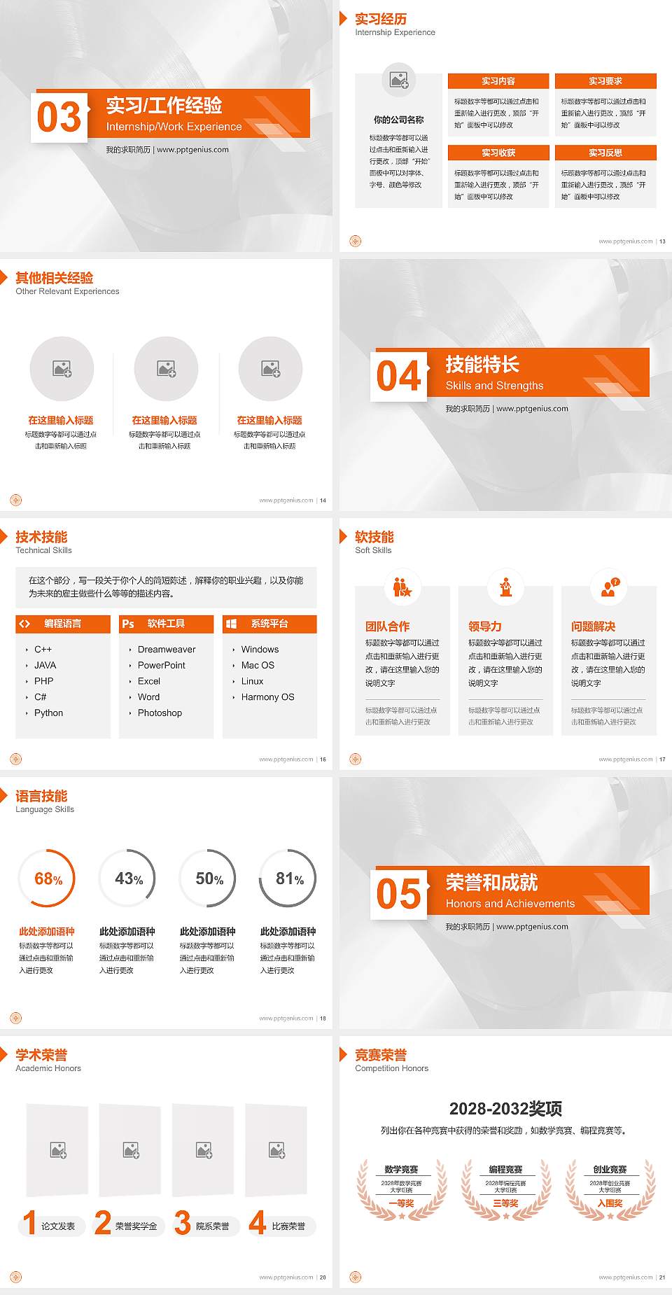 湖南有色金属职业技术学院教师/学生通用个人简历PPT模板下载4:3格式幻灯片预览图3