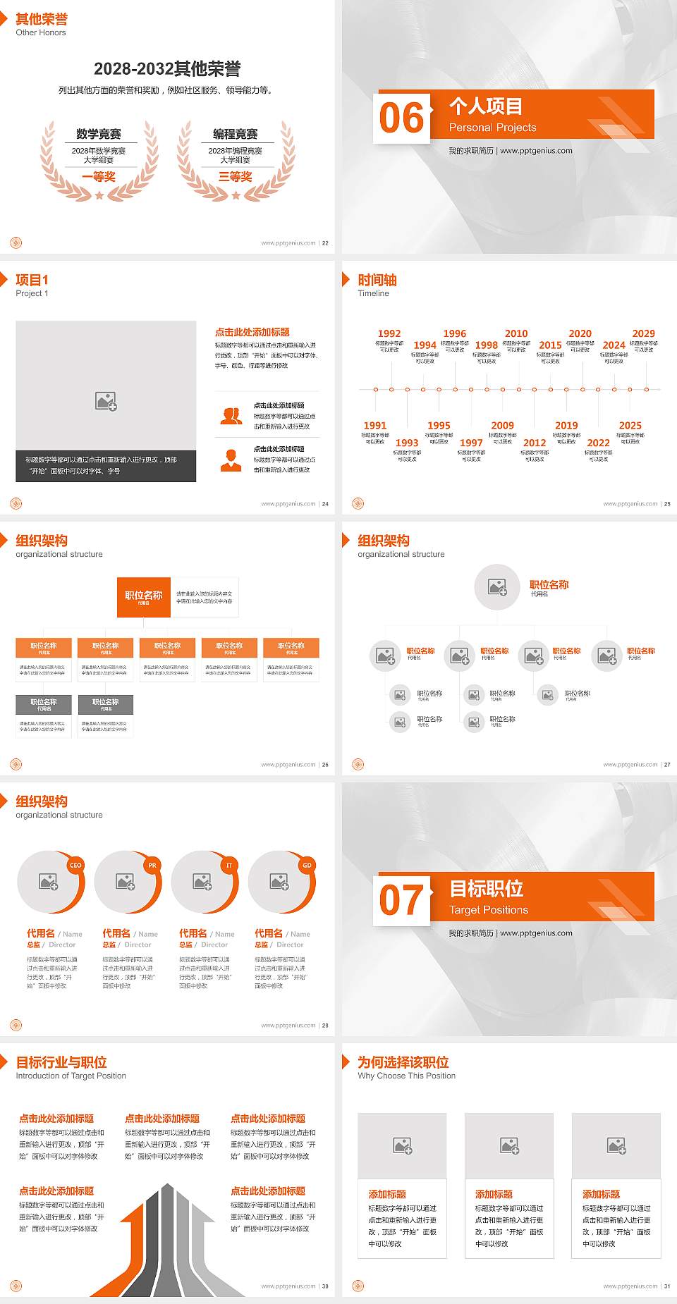 湖南有色金属职业技术学院教师/学生通用个人简历PPT模板下载4:3格式幻灯片预览图4