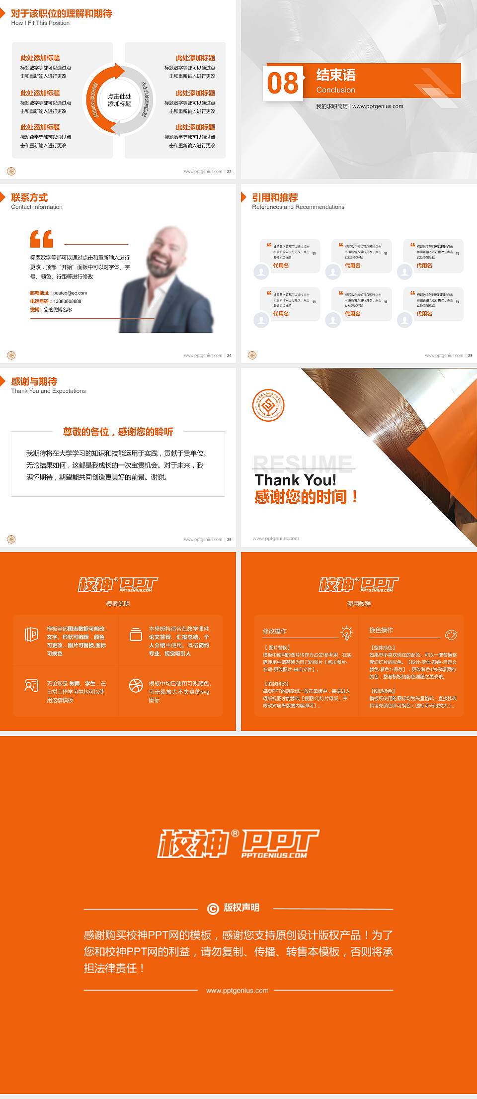 湖南有色金属职业技术学院教师/学生通用个人简历PPT模板下载4:3格式幻灯片预览图5