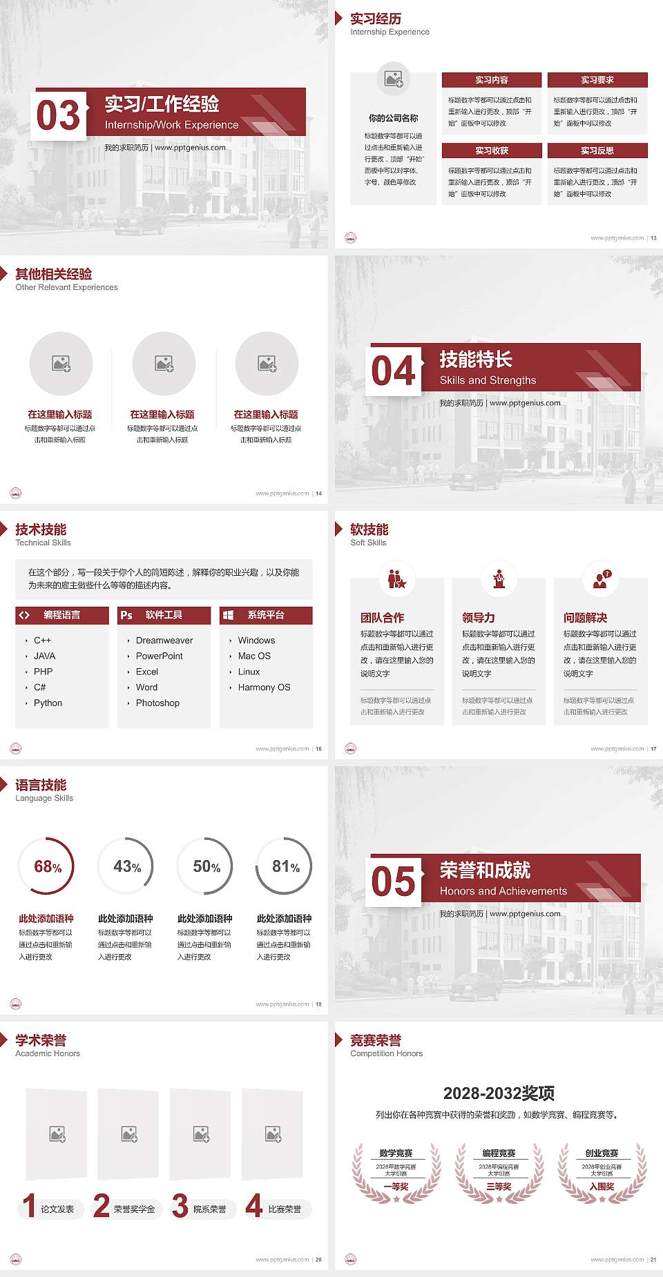 广西民族师范学院教师/学生通用个人简历PPT模板下载4:3格式幻灯片预览图3