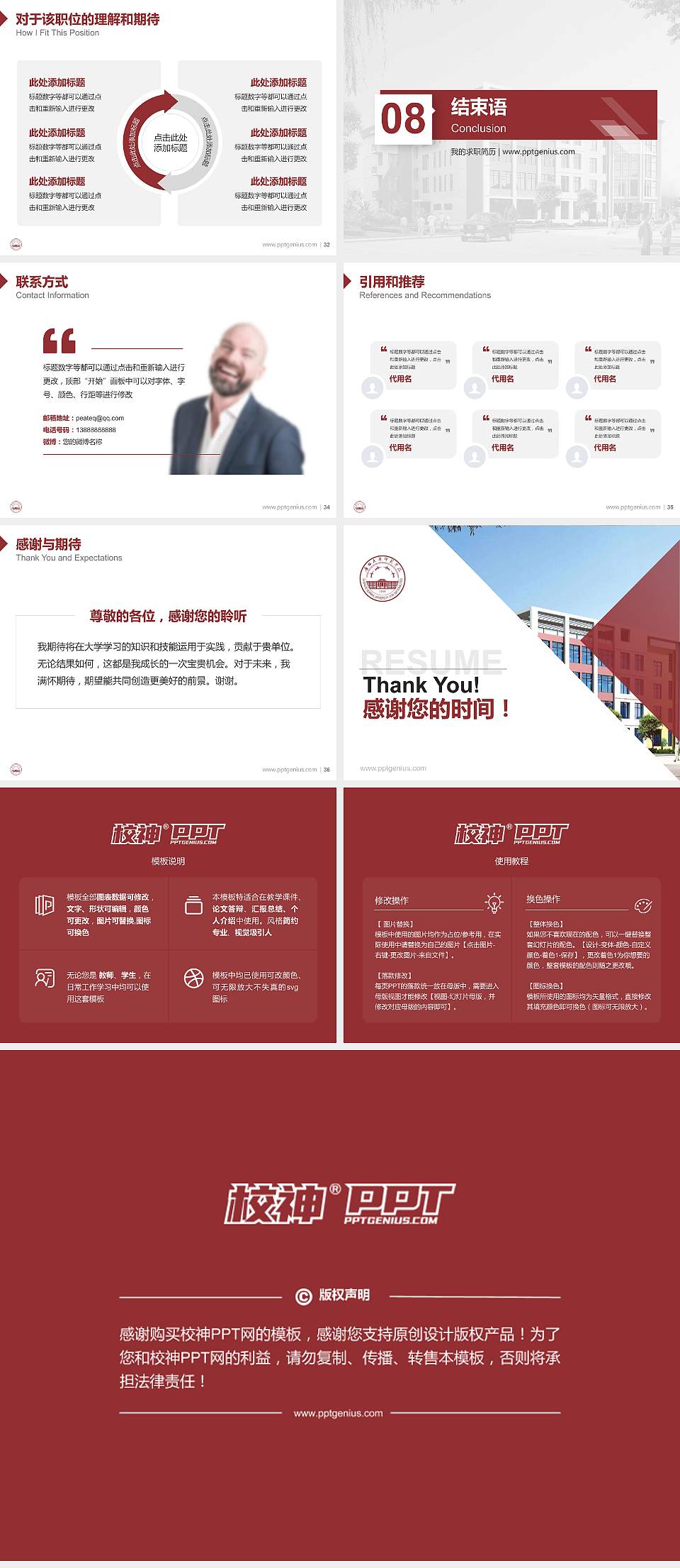 广西民族师范学院教师/学生通用个人简历PPT模板下载4:3格式幻灯片预览图5