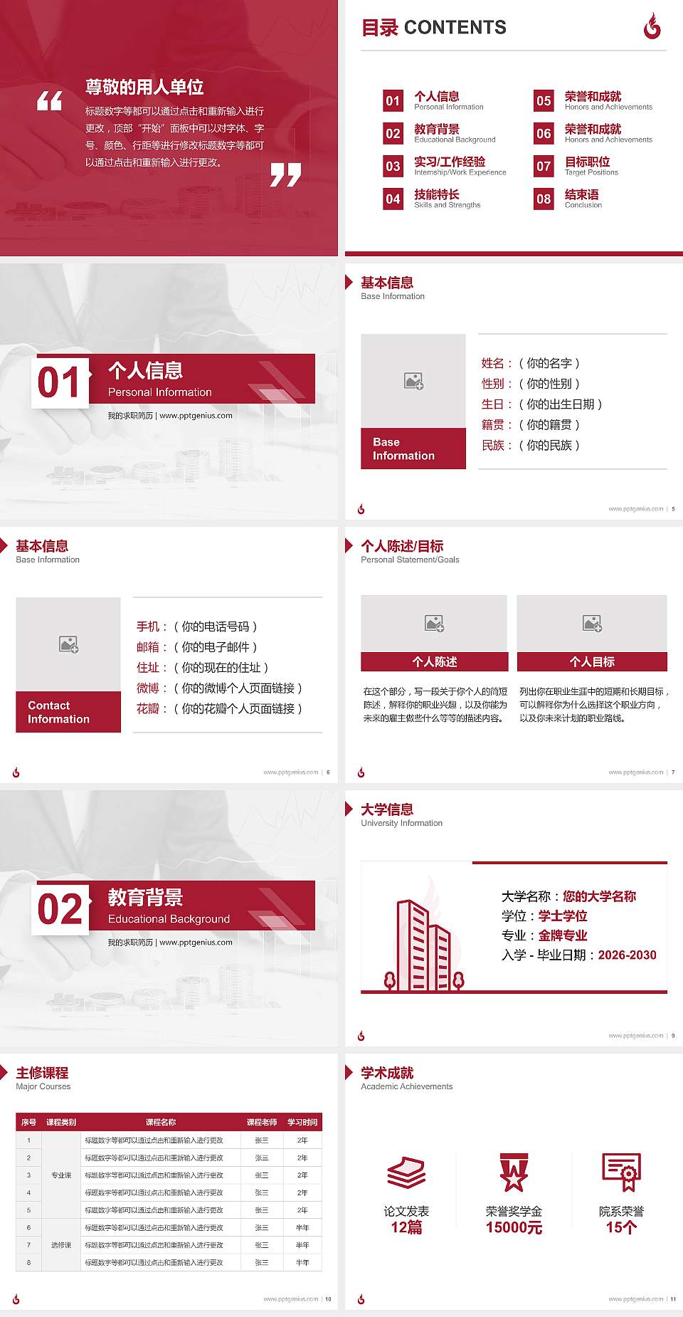 四川工商职业技术学院教师/学生通用个人简历PPT模板下载4:3格式幻灯片预览图2