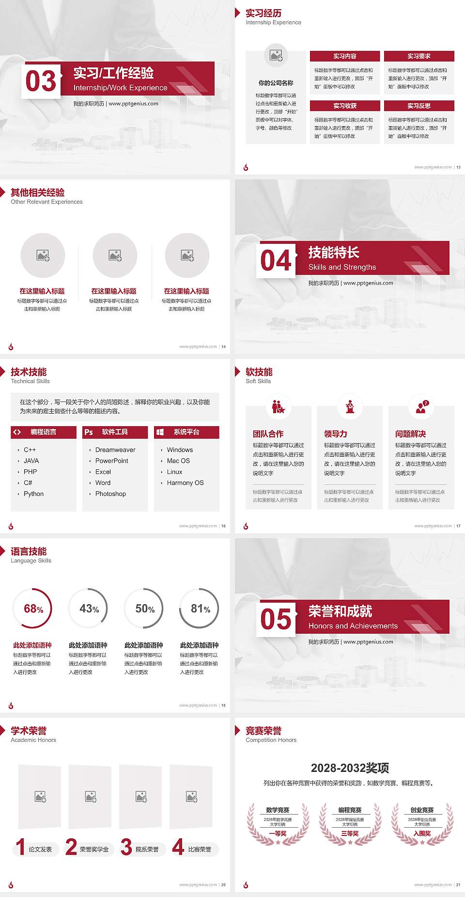 四川工商职业技术学院教师/学生通用个人简历PPT模板下载4:3格式幻灯片预览图3