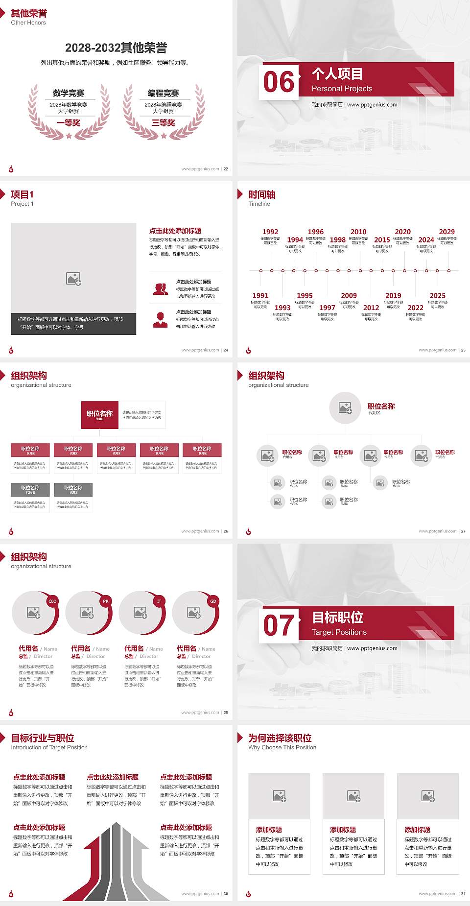 四川工商职业技术学院教师/学生通用个人简历PPT模板下载4:3格式幻灯片预览图4
