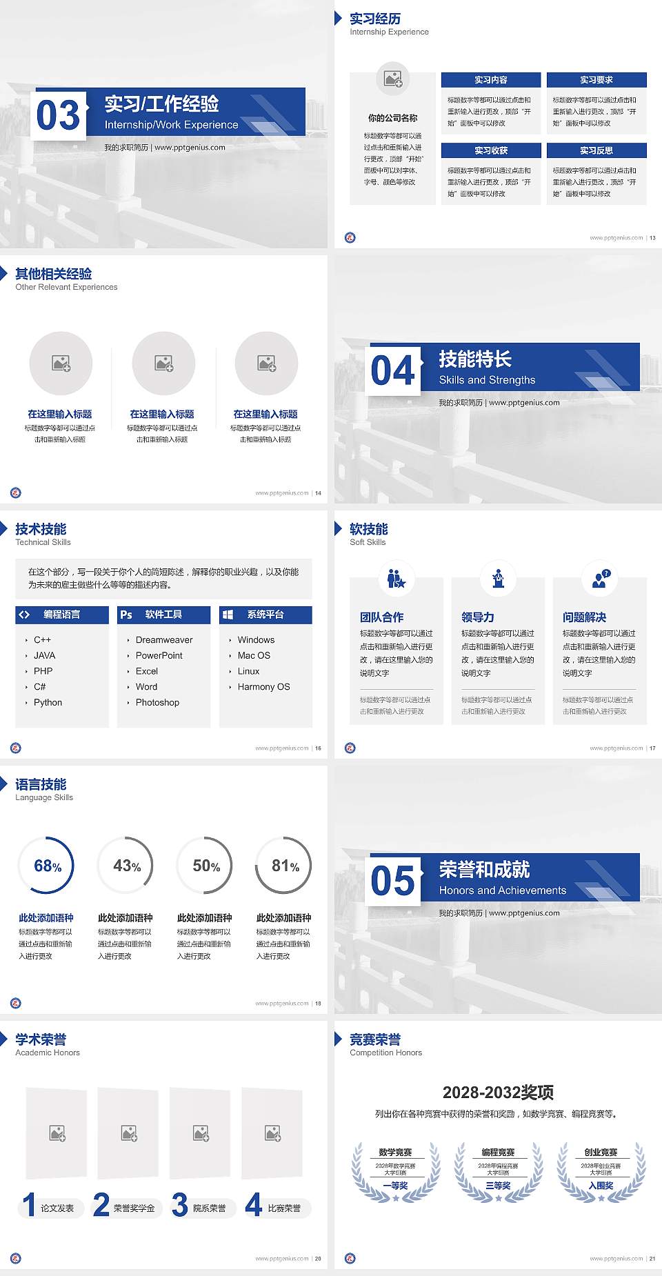 潍坊工商职业学院教师/学生通用个人简历PPT模板下载4:3格式幻灯片预览图3