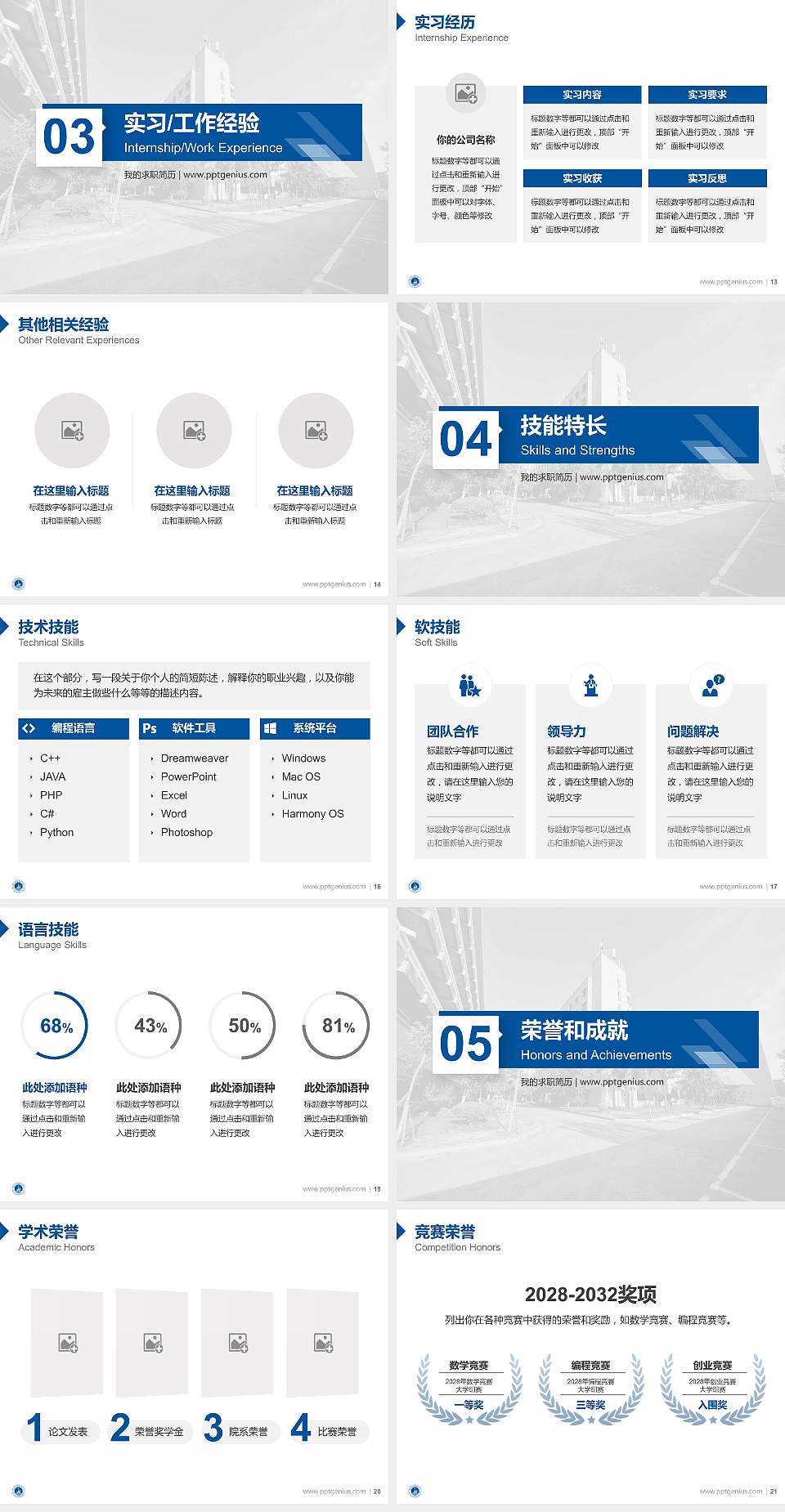 泉州经贸职业技术学院教师/学生通用个人简历PPT模板下载4:3格式幻灯片预览图3