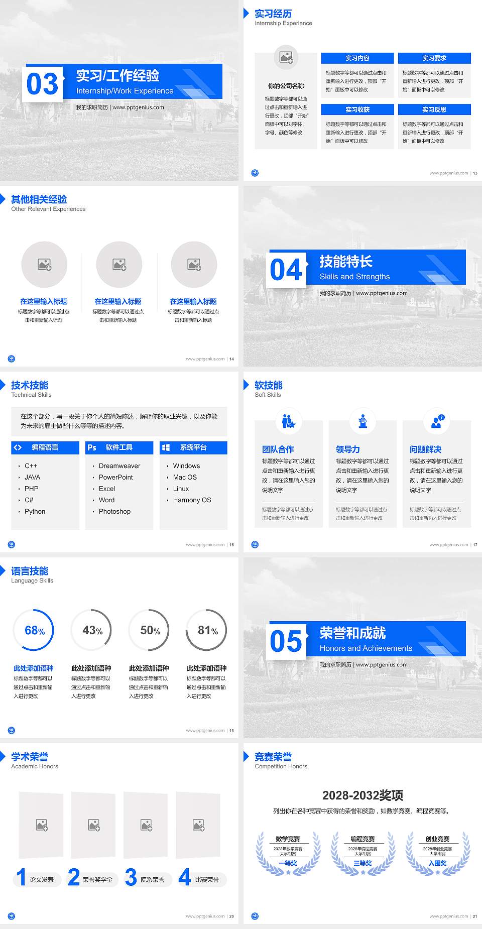 泰山职业技术学院教师/学生通用个人简历PPT模板下载4:3格式幻灯片预览图3