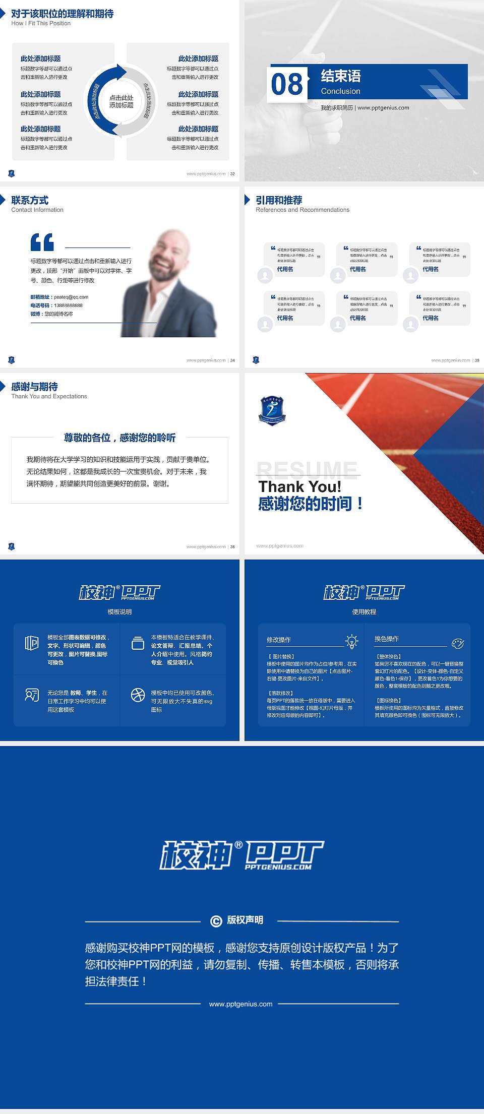 广州体育学院教师/学生通用个人简历PPT模板下载4:3格式幻灯片预览图5