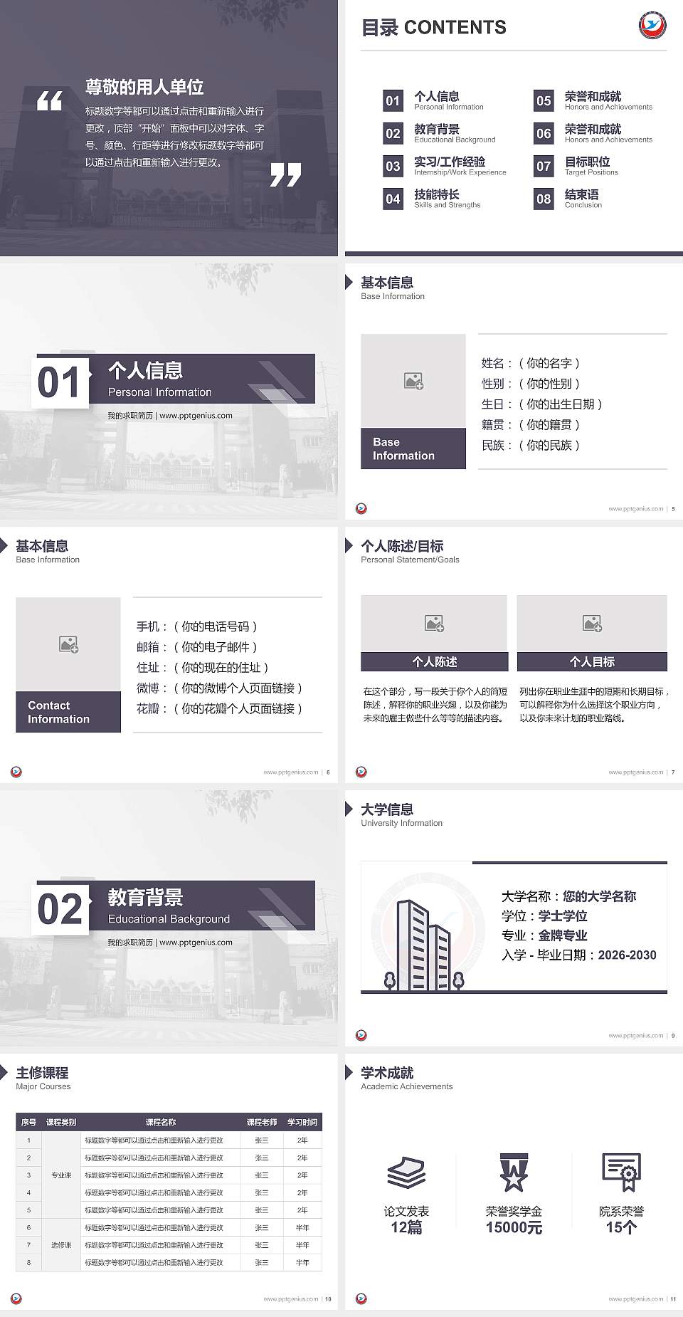黄冈科技职业学院教师/学生通用个人简历PPT模板下载4:3格式幻灯片预览图2
