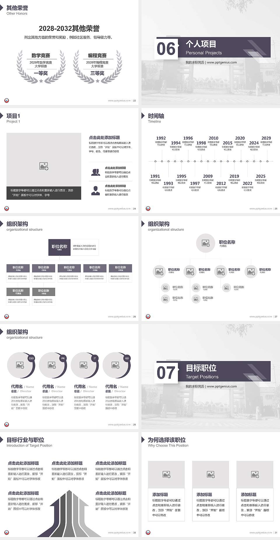 黄冈科技职业学院教师/学生通用个人简历PPT模板下载4:3格式幻灯片预览图4