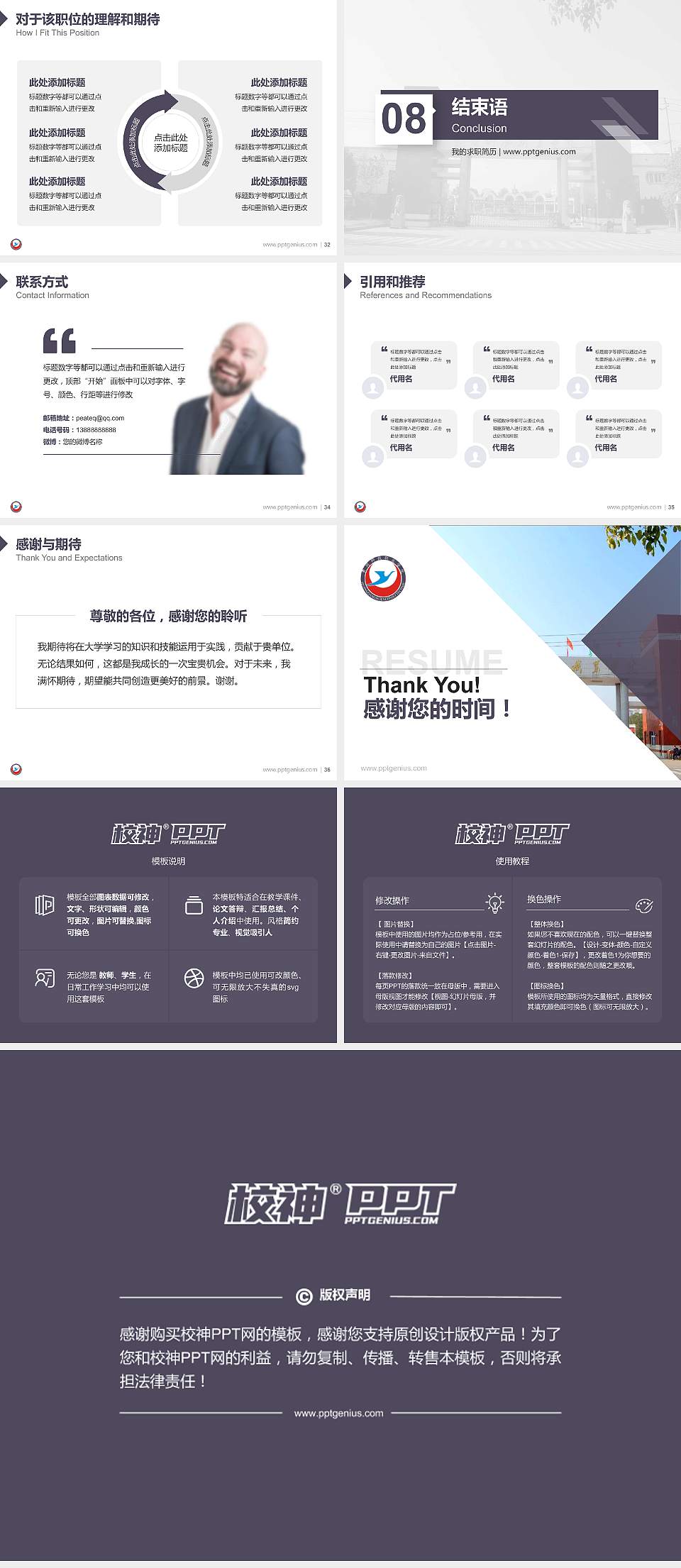 黄冈科技职业学院教师/学生通用个人简历PPT模板下载4:3格式幻灯片预览图5