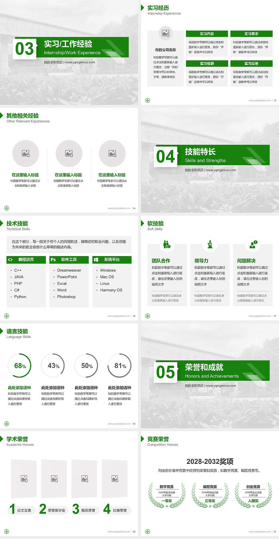 华南农业大学珠江学院教师/学生通用个人简历PPT模板下载4:3格式幻灯片预览图3
