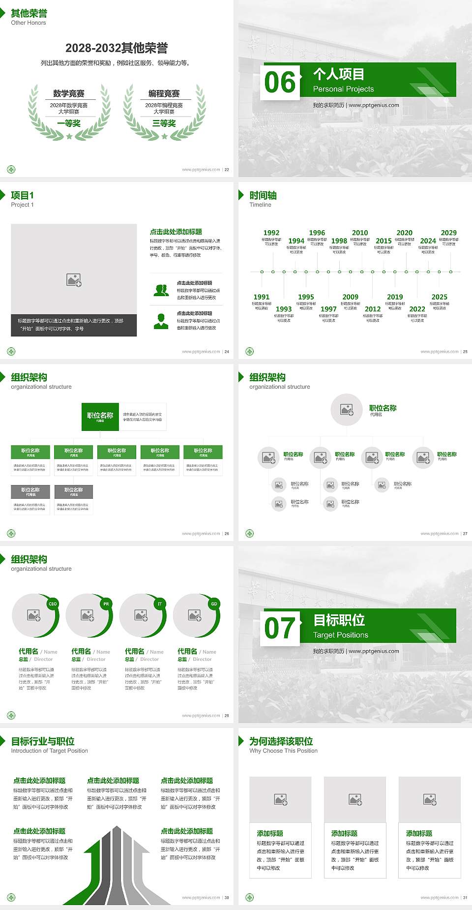 华南农业大学珠江学院教师/学生通用个人简历PPT模板下载4:3格式幻灯片预览图4