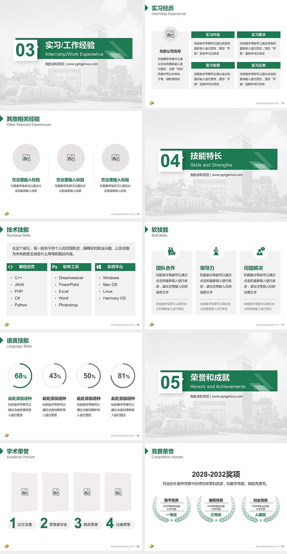佛山职业技术学院教师/学生通用个人简历PPT模板下载4:3格式幻灯片预览图3